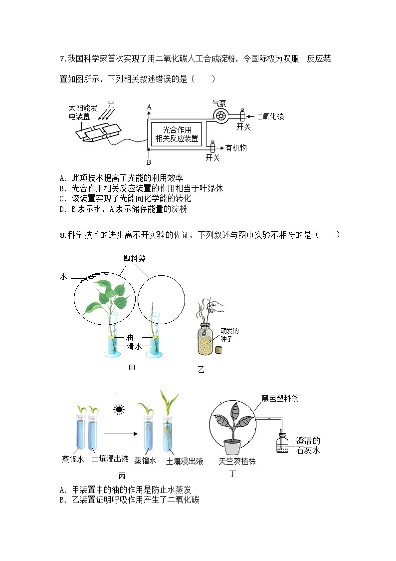 河南省商丘市永城市2024-2025学年七年级下学期期末生物试题第3页