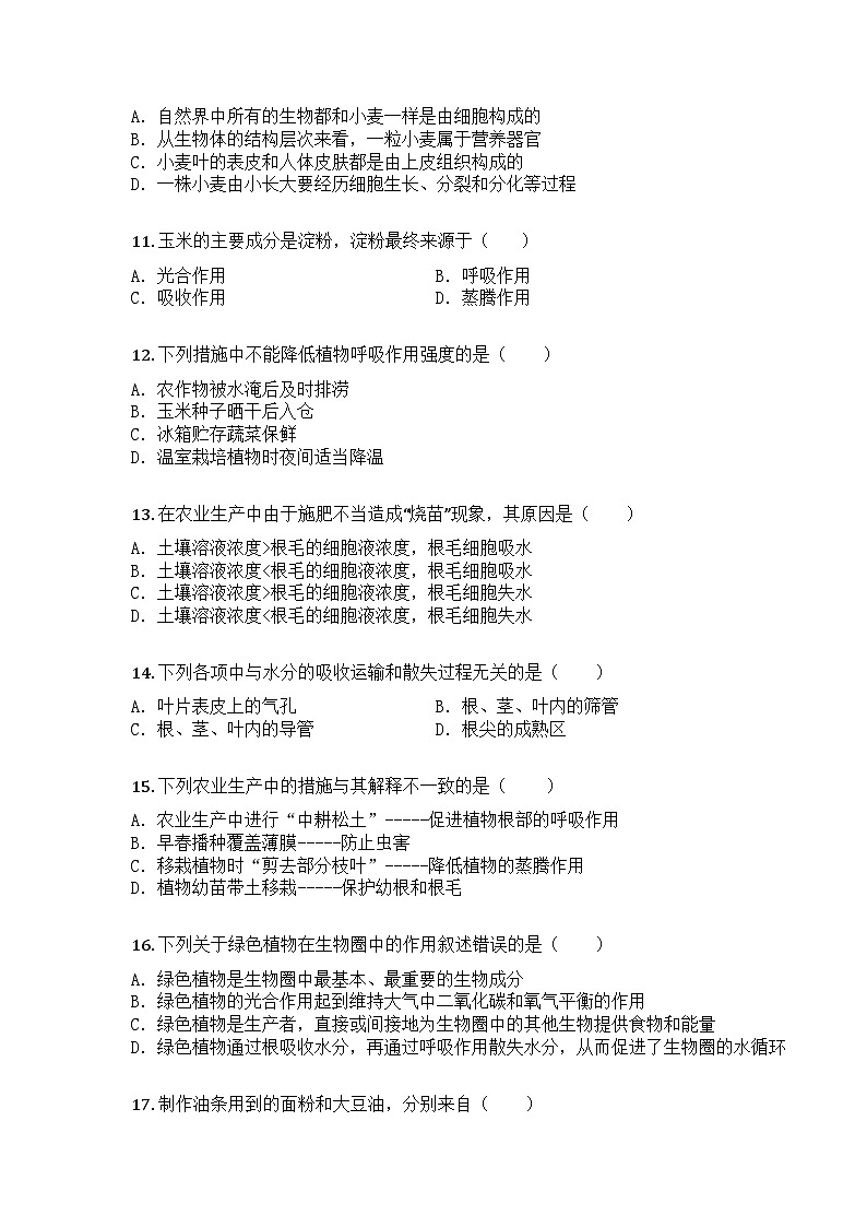 河南省商丘市虞城县2024-2025学年七年级上学期期末生物试题第3页