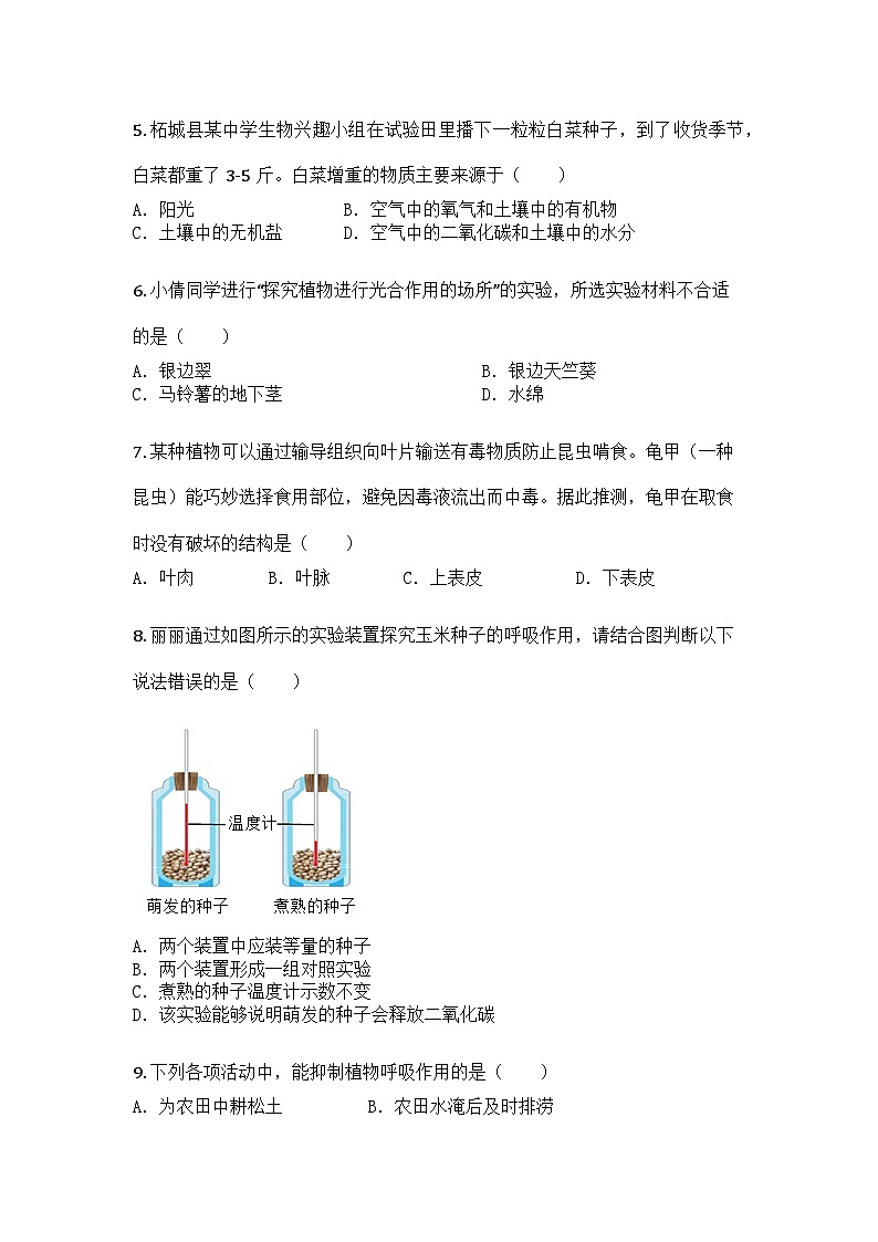 河南省商丘市柘城县2024-2025学年七年级上学期期末生物试题第2页