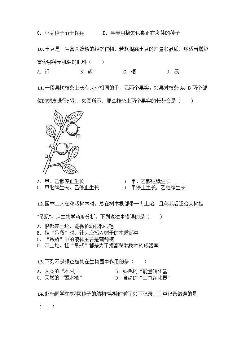河南省商丘市柘城县2024-2025学年七年级上学期期末生物试题第3页