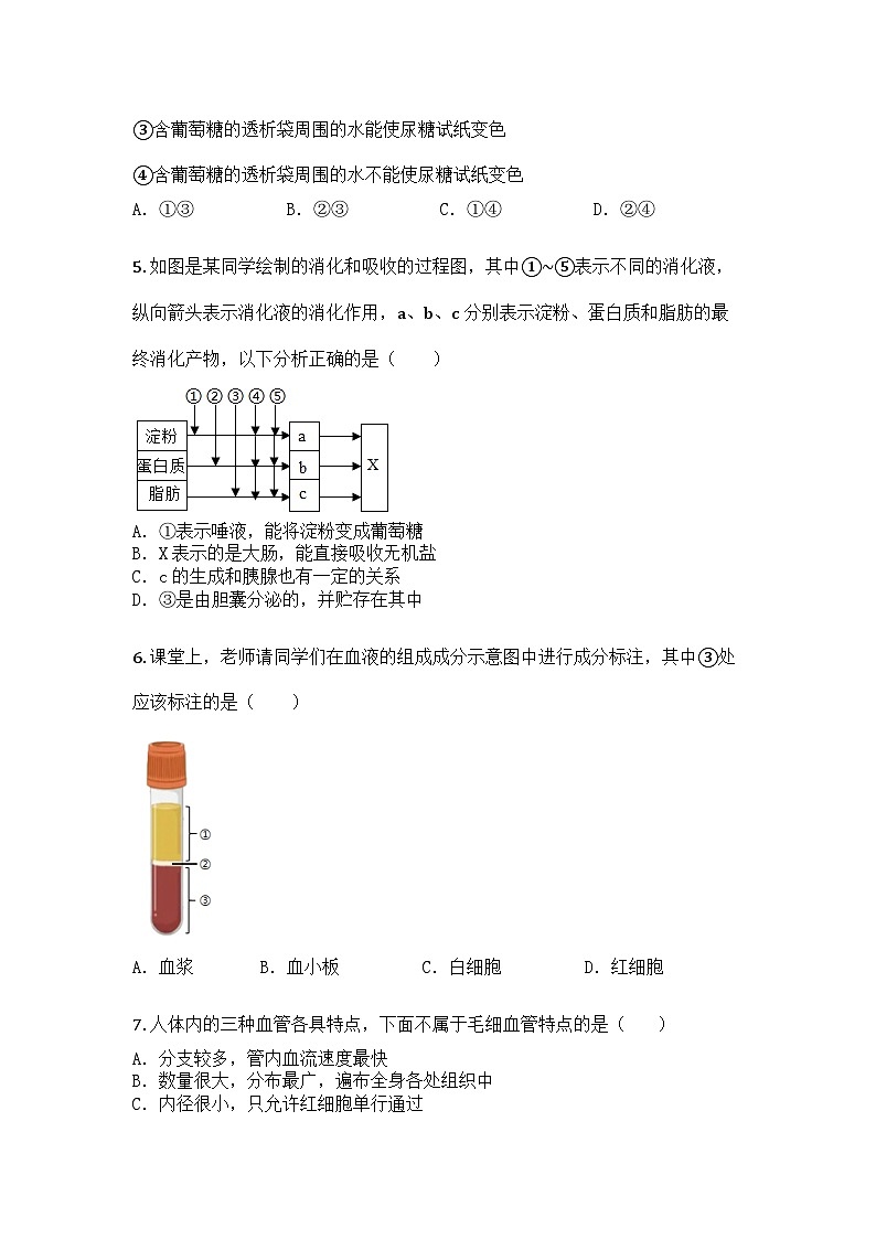 河南省新乡市辉县市2024-2025学年七年级下学期期末生物试题第2页