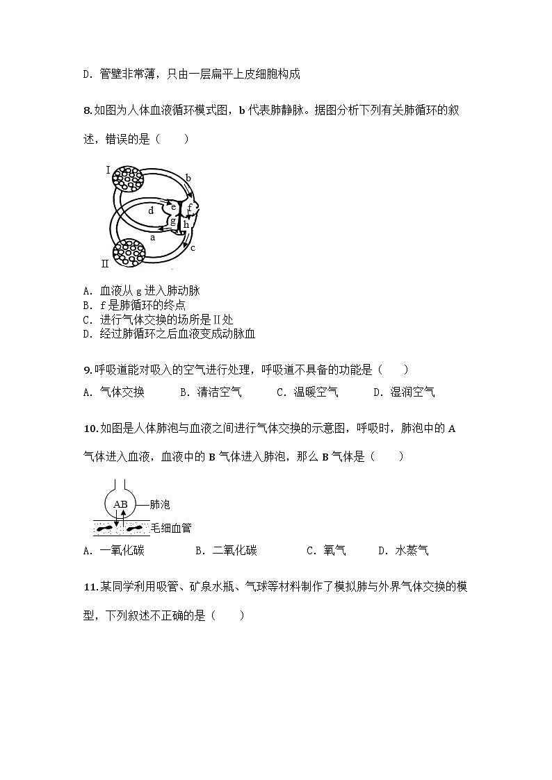 河南省新乡市辉县市2024-2025学年七年级下学期期末生物试题第3页
