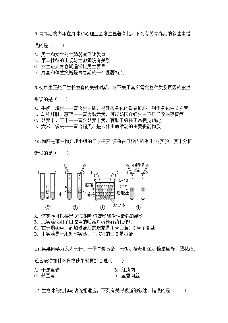 河南省新乡市第一中学2024-2025学年七年级下学期期末生物试题第3页