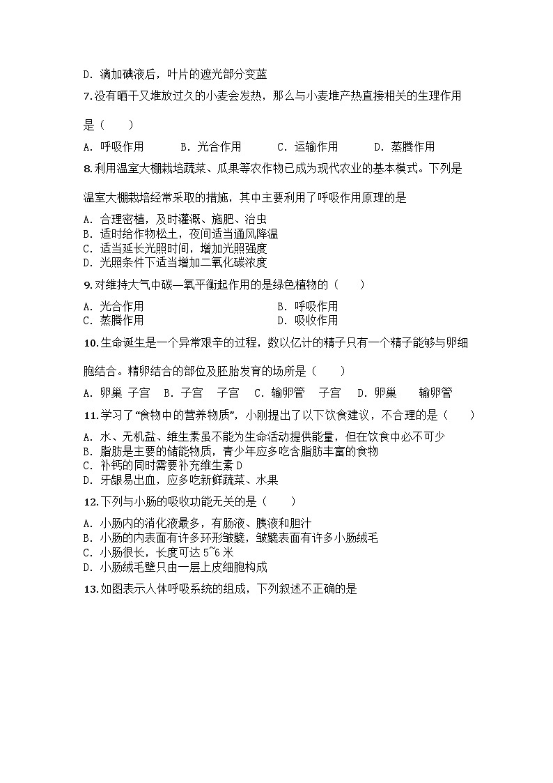 河南省信阳市光山县2024-2025学年七年级下学期期末生物试题第2页