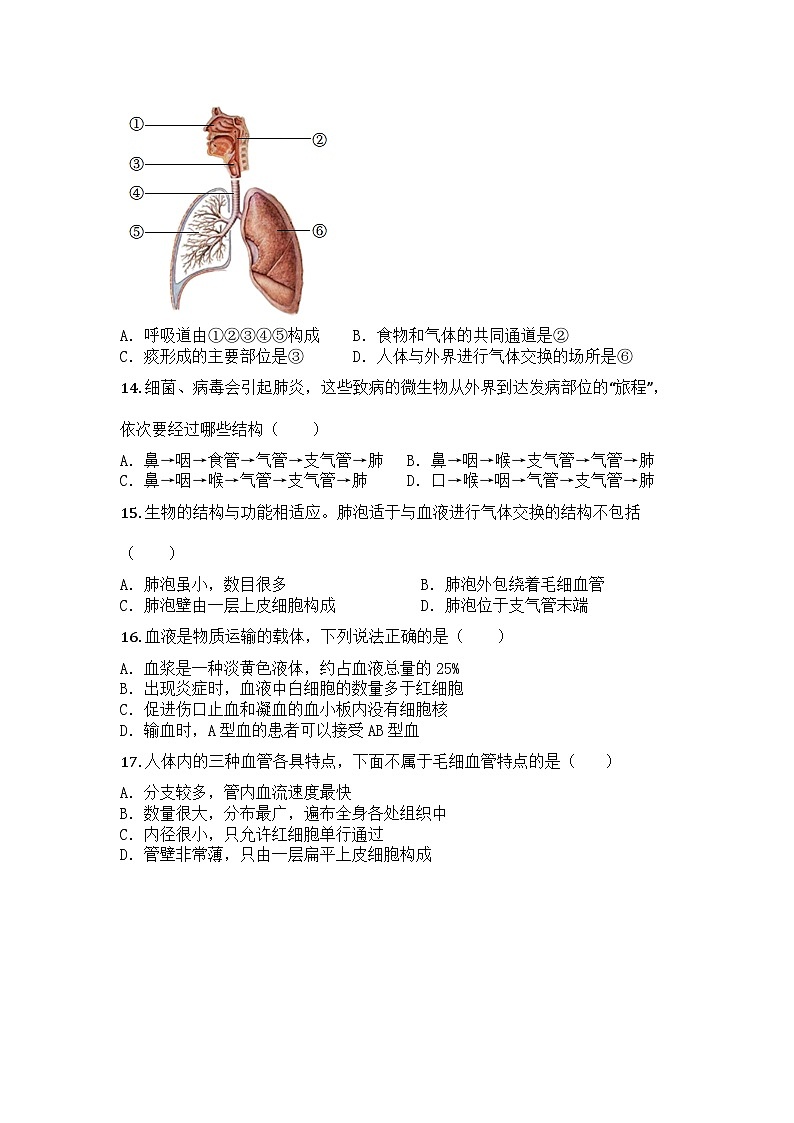 河南省信阳市光山县2024-2025学年七年级下学期期末生物试题第3页
