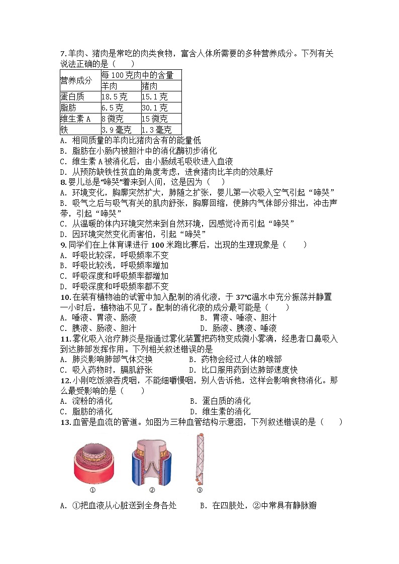 河南省长葛市2024-2025学年七年级下学期期末生物试题第2页
