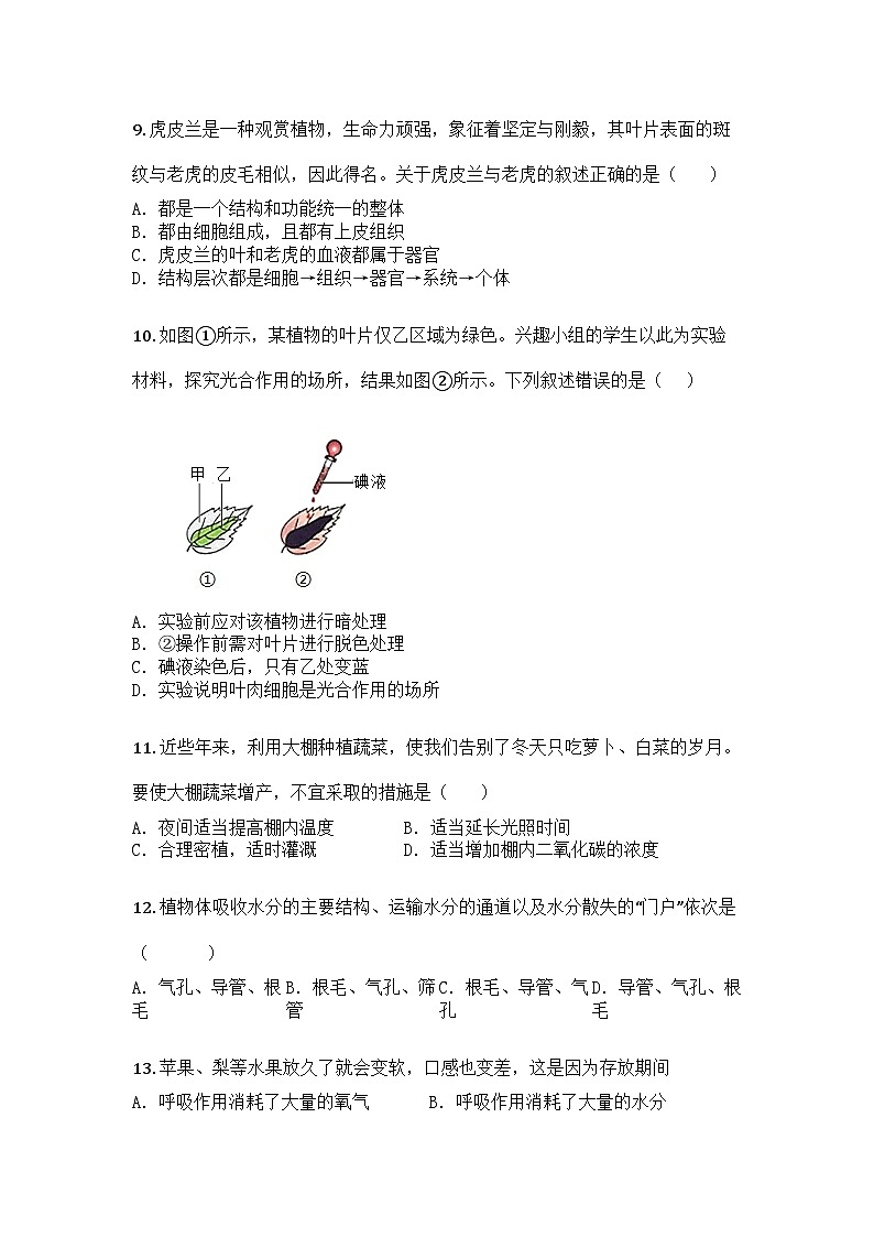 河南省驻马店市驿城区2024-2025学年七年级上学期期末生物试题第3页