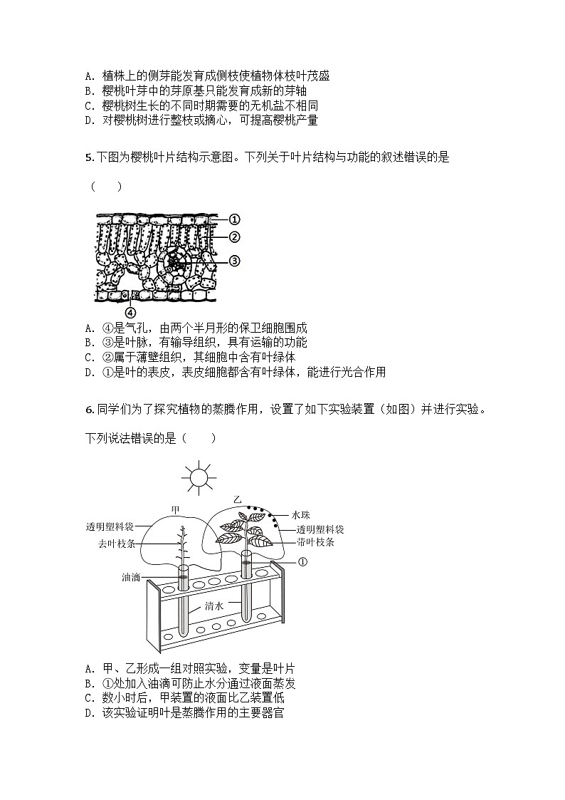河南省郑州市巩义市2024-2025学年七年级下学期期末生物学试题第2页