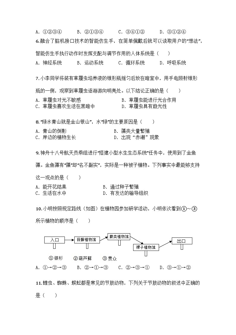 河南省周口市太康县2024-2025学年七年级上学期期末生物试题第2页