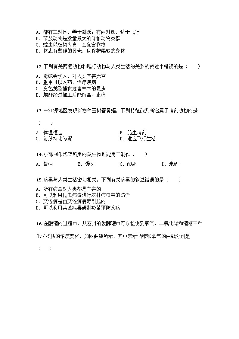 河南省周口市太康县2024-2025学年七年级上学期期末生物试题第3页
