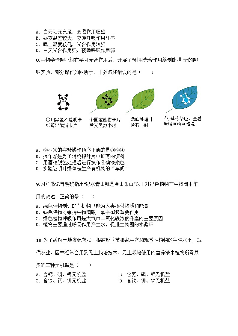 河南省周口市沈丘县2024-2025学年七年级下学期期末生物试题第2页