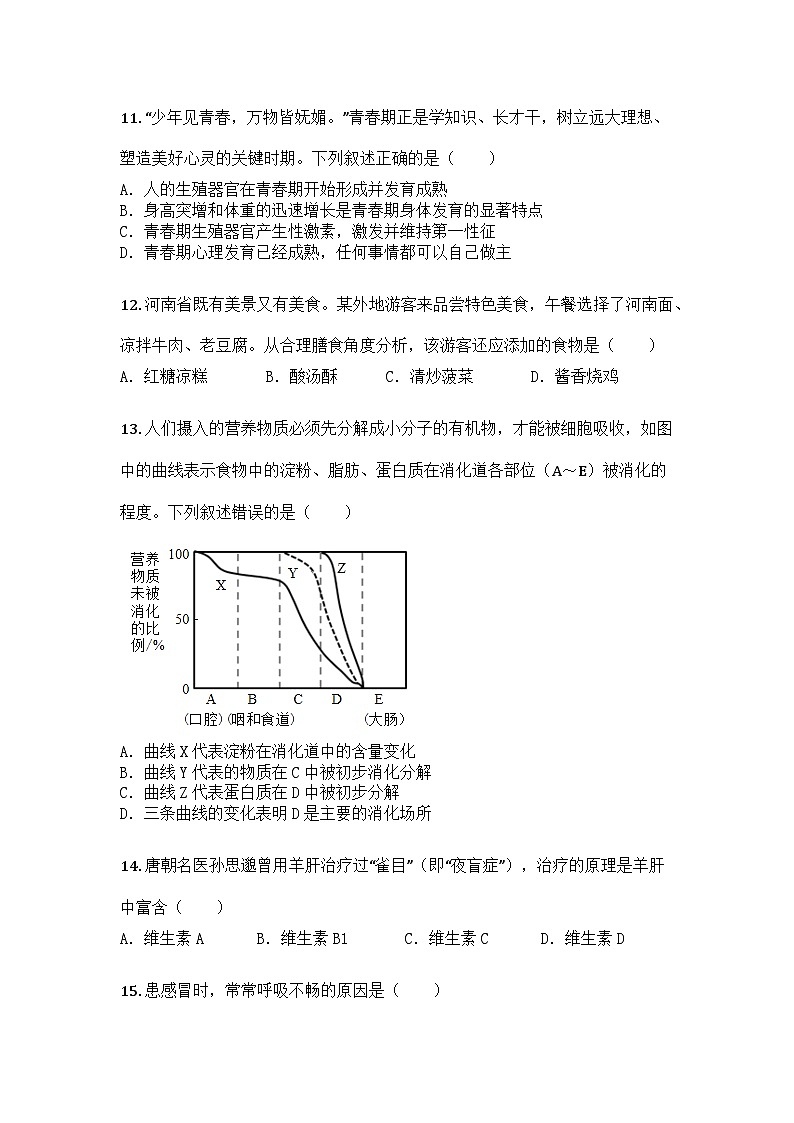 河南省周口市沈丘县2024-2025学年七年级下学期期末生物试题第3页