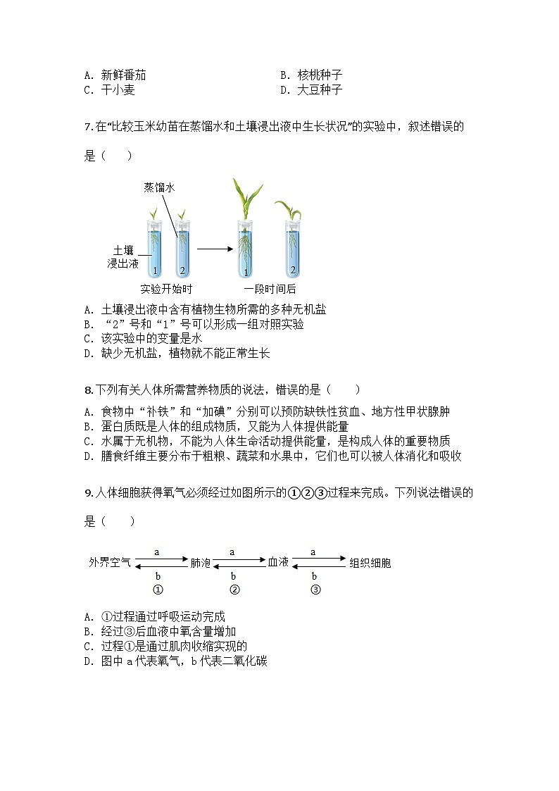 河南省信阳市罗山县2024-2025学年七年级下学期期末生物试题第2页