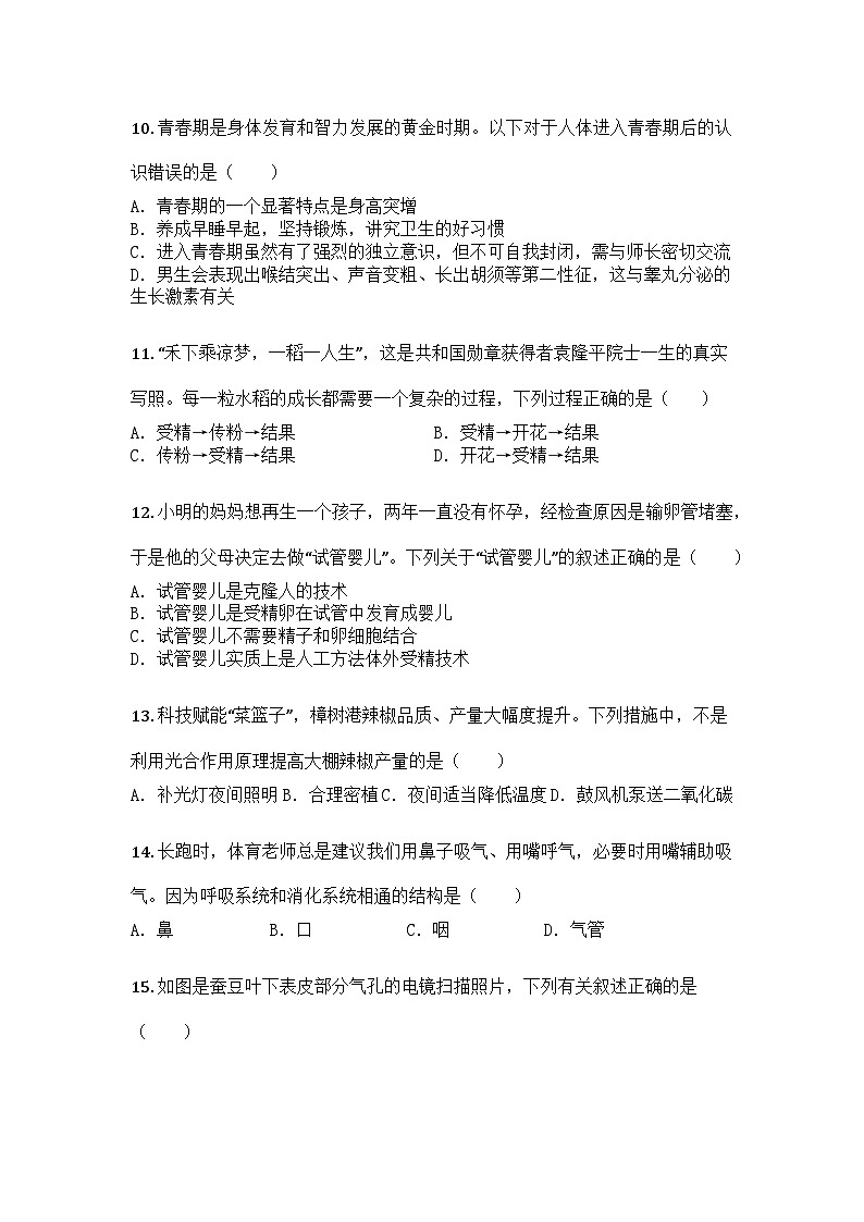 河南省信阳市罗山县2024-2025学年七年级下学期期末生物试题第3页