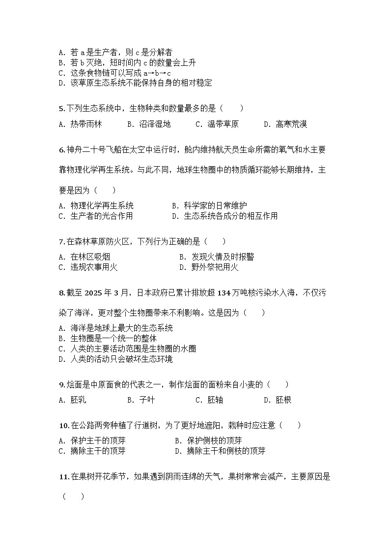 河南省周口市太康县2024-2025学年七年级下学期期末生物试题第2页