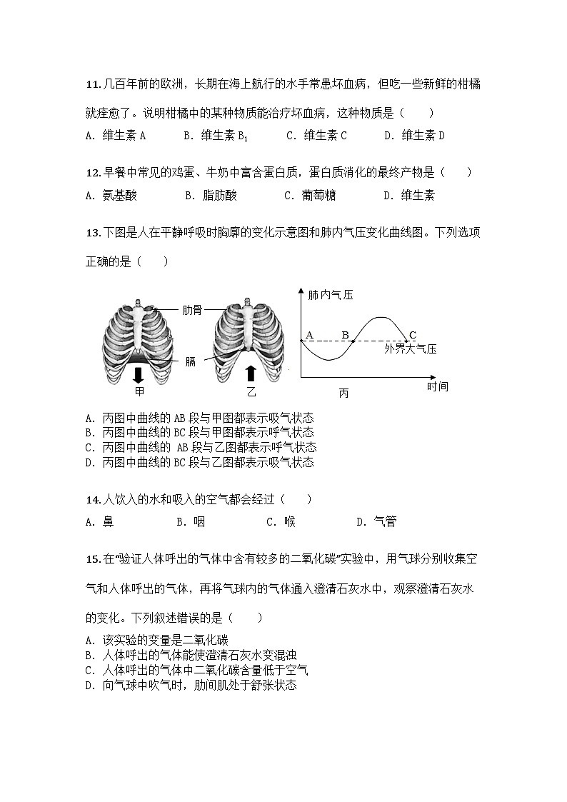 河南省新乡市名校联考2024-2025学年七年级下学期期末生物试题第3页