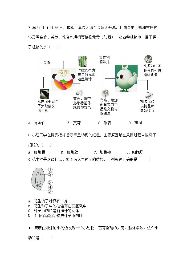 河南省周口市沈丘县2024-2025学年七年级上学期期末生物试题第2页