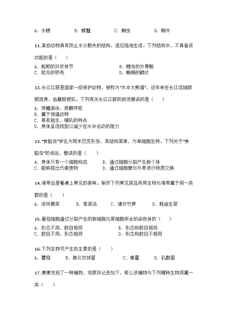 河南省周口市沈丘县2024-2025学年七年级上学期期末生物试题第3页