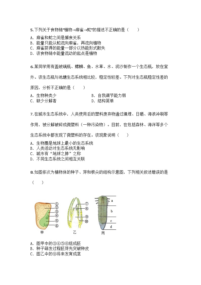 河南省周口市扶沟县2024-2025学年七年级下学期期末生物试题第2页