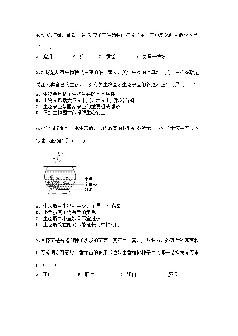 河南省周口市2024-2025学年七年级下学期期末生物试题第2页