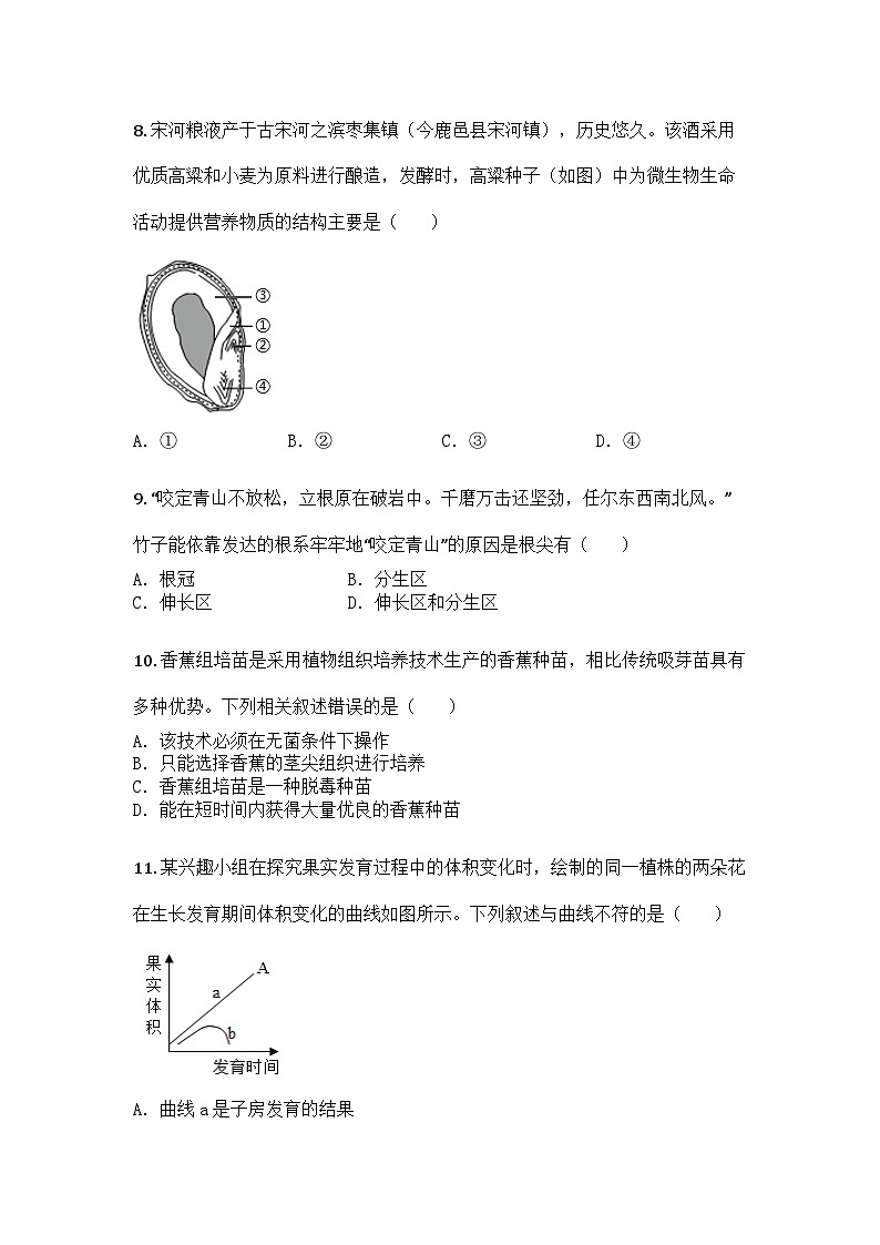 河南省周口市2024-2025学年七年级下学期期末生物试题第3页