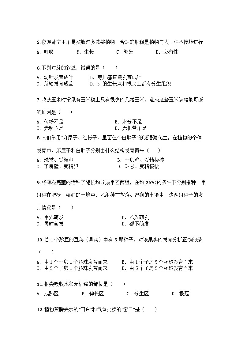 河南省驻马店市第二初级中学2024-2025学年七年级上学期期末生物学试题第2页