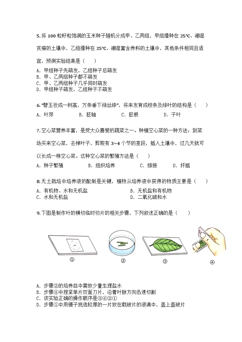 河南省周口市西华县2024-2025学年七年级下学期期末生物试题第2页