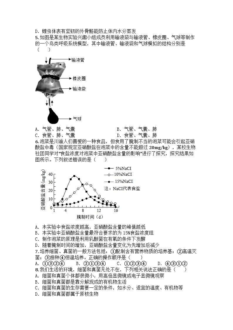 河南省长葛市2024-2025学年七年级上学期期末生物试题第2页