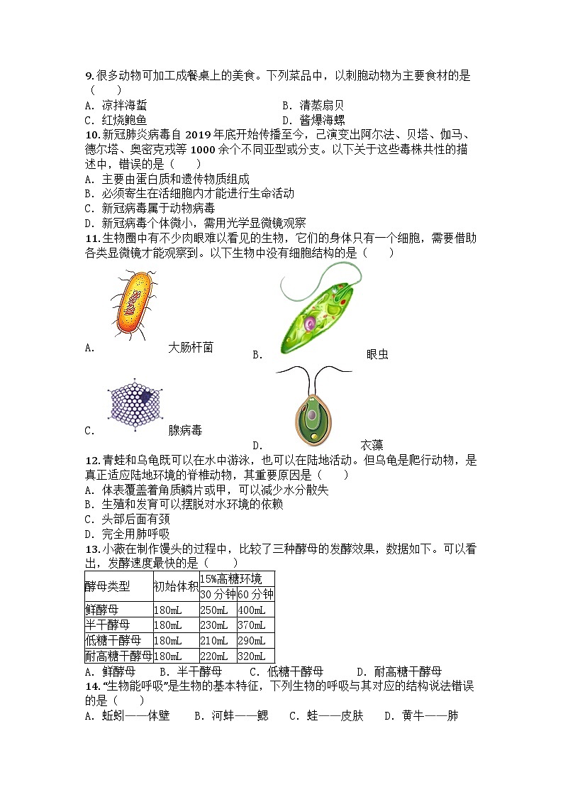 河南省长葛市2024-2025学年七年级上学期期末生物试题第3页