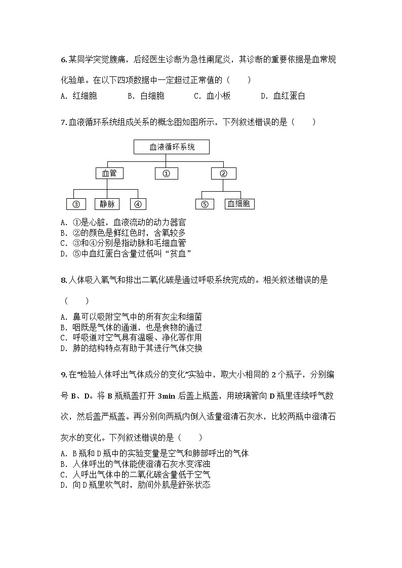 河南省新乡市卫辉市 2024-2025学年七年级下学期期末生物试题第2页