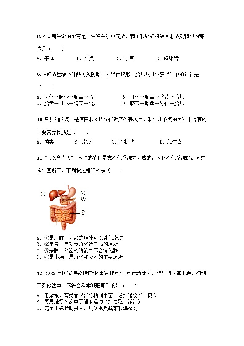河南省信阳市息县2024-2025学年七年级下学期期末生物试题第3页