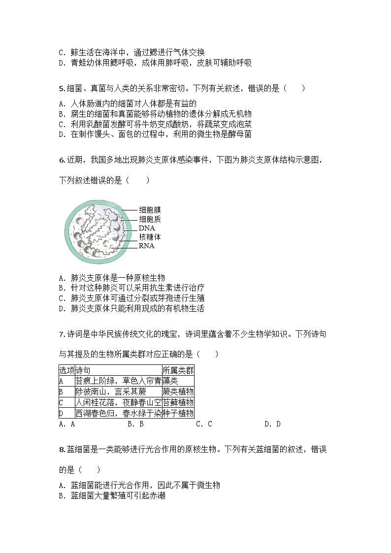 河南省信阳市淮滨县2024-2025学年七年级上学期期末生物试题第2页