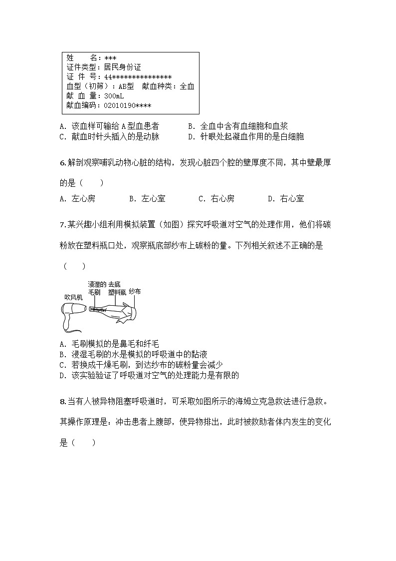 河南省驻马店市驿城区2024-2025学年七年级下学期期末生物试题第2页
