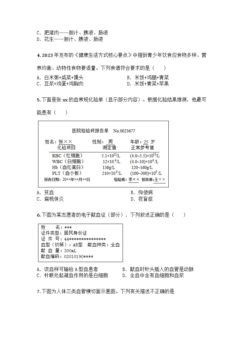 河南省驻马店市驿城区部分初中联考2024-2025学年七年级下学期期末生物试题第2页