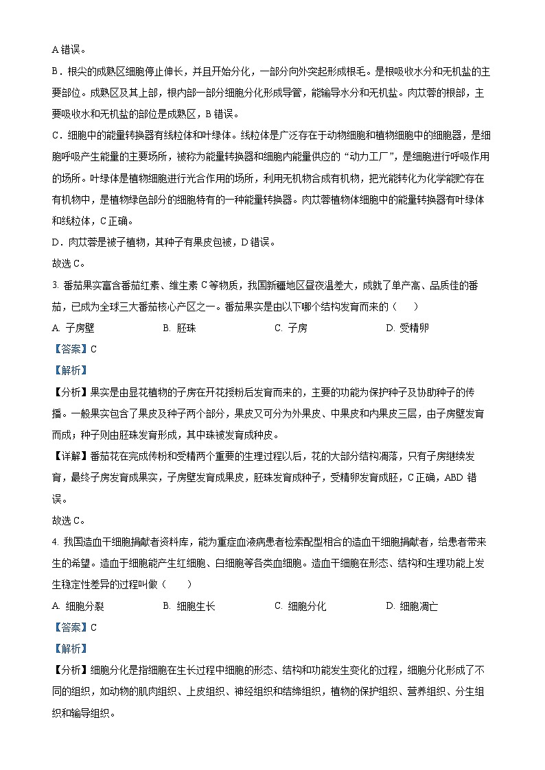 2025年甘肃省酒泉市中考一模生物试题（解析版）-A4第2页