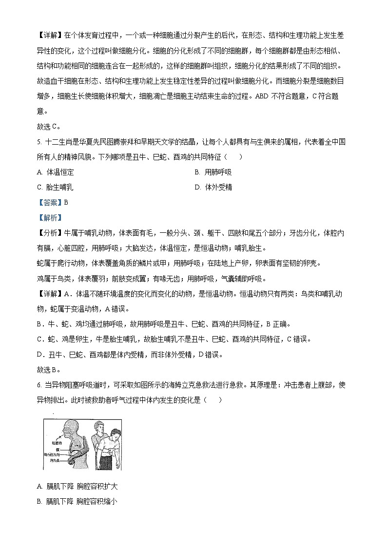 2025年甘肃省酒泉市中考一模生物试题（解析版）-A4第3页