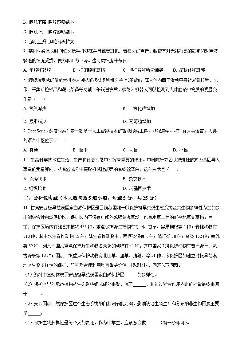 2025年甘肃省酒泉市中考一模生物试题（原卷版）-A4第2页