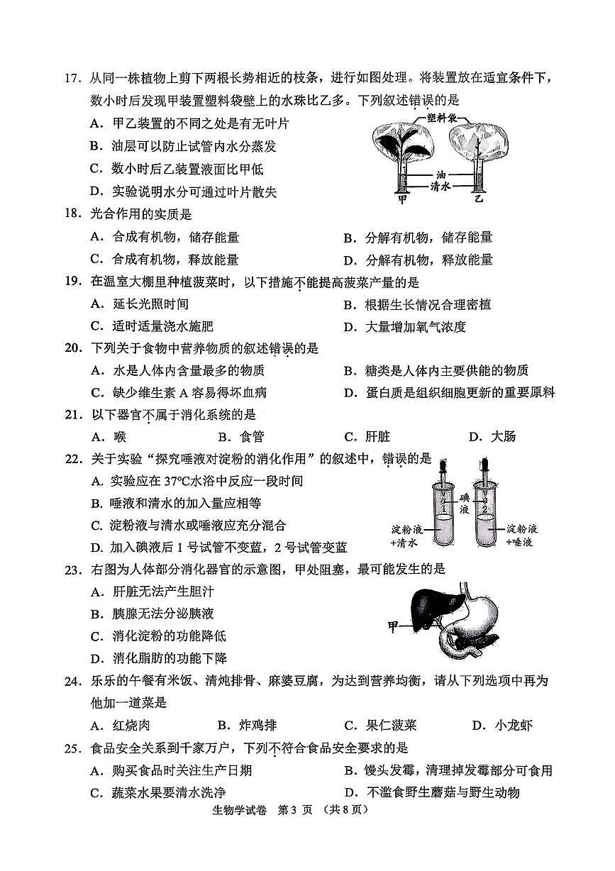 北京市石景山区2025--2026学年七年级上学期期末生物试题第3页