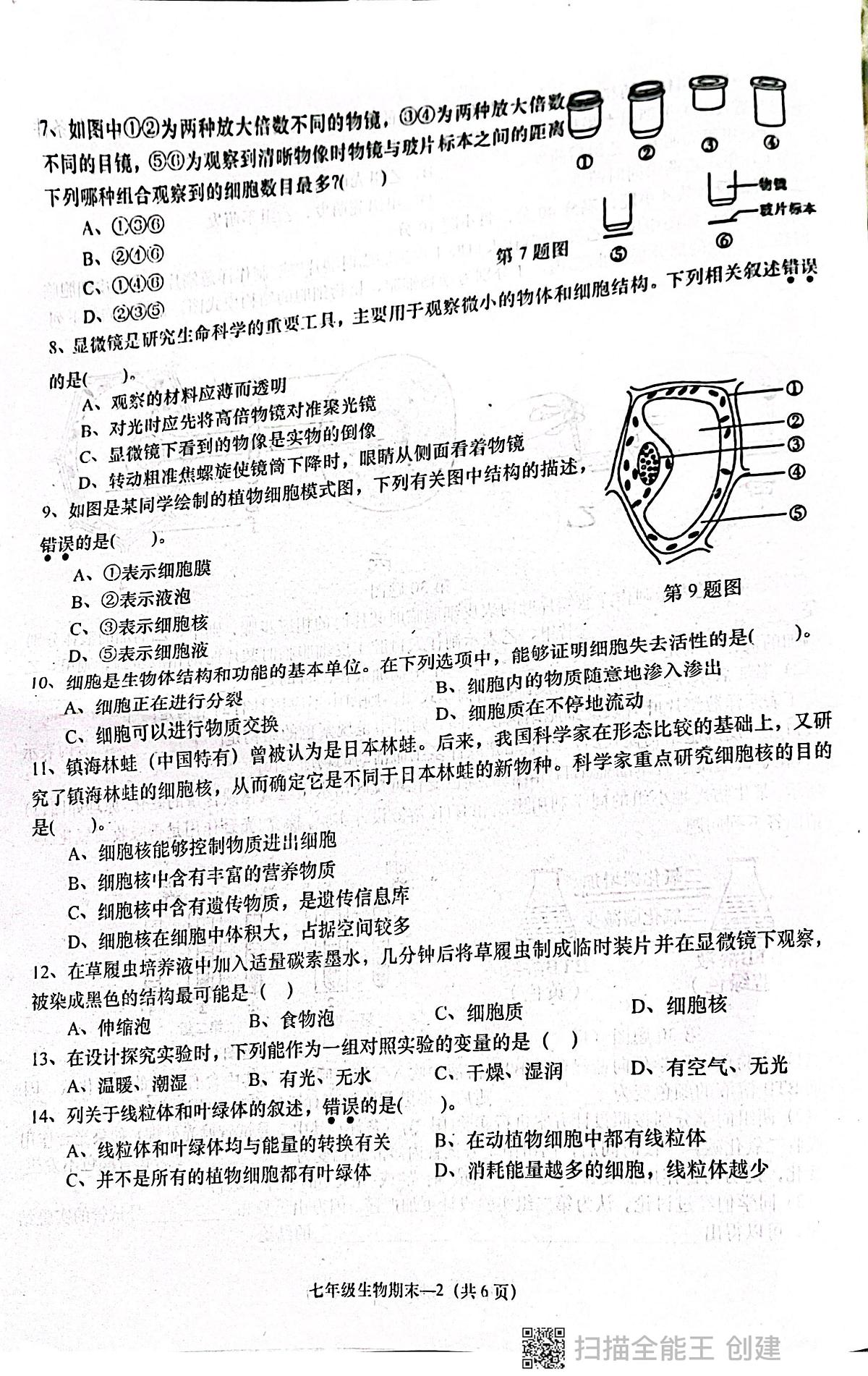 广东省揭阳市惠来县2025-2026学年七年级上学期1月期末生物试题第2页