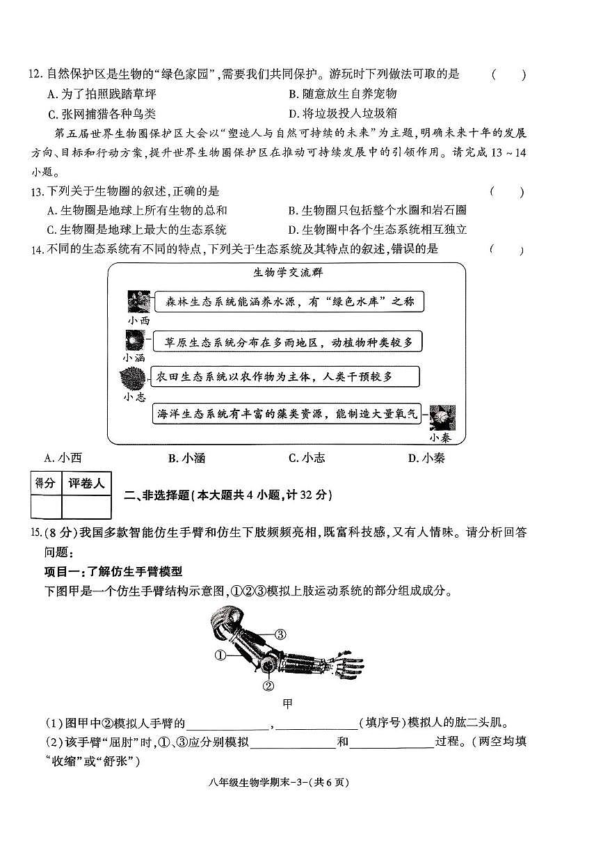 陕西省榆林市子洲县2025-2026学年八年级上学期期末素质教育调研测评生物试题第3页