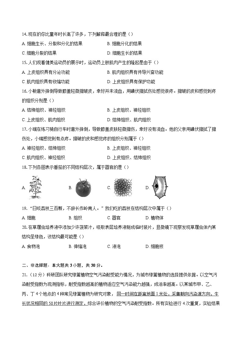 安徽省淮南市凤台县部分学校联考2025-2026学年七年级上学期12月期中考试生物试题第3页