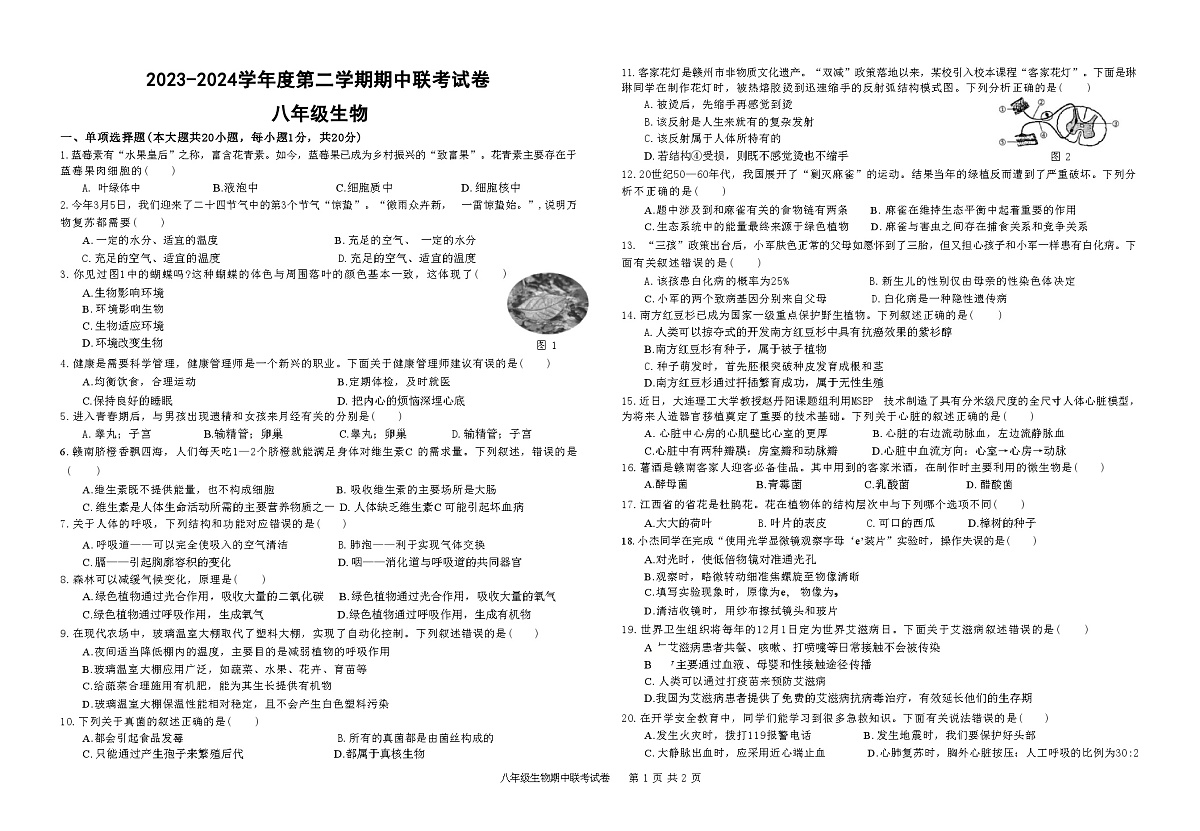 江西省赣州市南康区2023-2024学年八年级下学期期中考试生物试题第1页