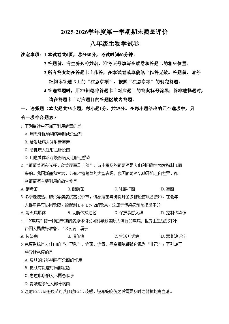河北省廊坊市广阳区2025_2026学年七年级上学期1月期末生物试题(文字版含答案)第1页