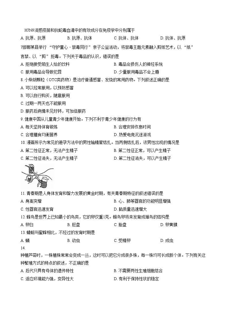 河北省廊坊市广阳区2025_2026学年七年级上学期1月期末生物试题(文字版含答案)第2页