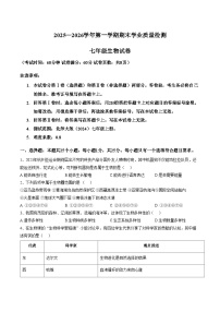 河北省廊坊市安次区2025_2026学年七年级上学期1月期末生物试题(文字版含答案)