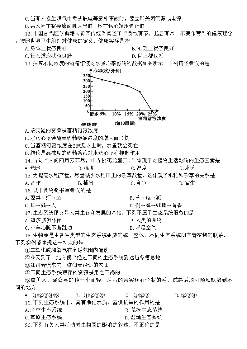 甘肃省陇南市武都区2025-2026学年八年级上学期期末生物学试卷（含答案）第2页