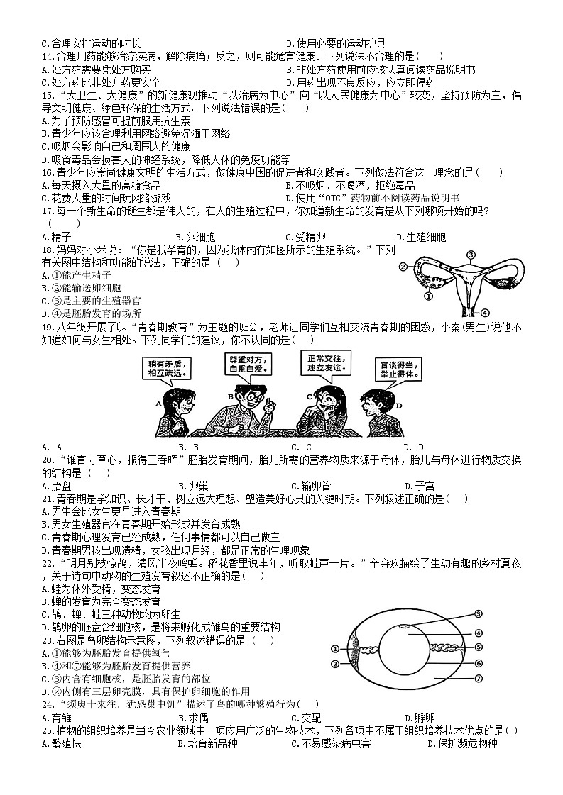 海南省东方市省直辖县级行政区划2025-2026学年八年级上学期1月期末生物试题（无答案）第2页