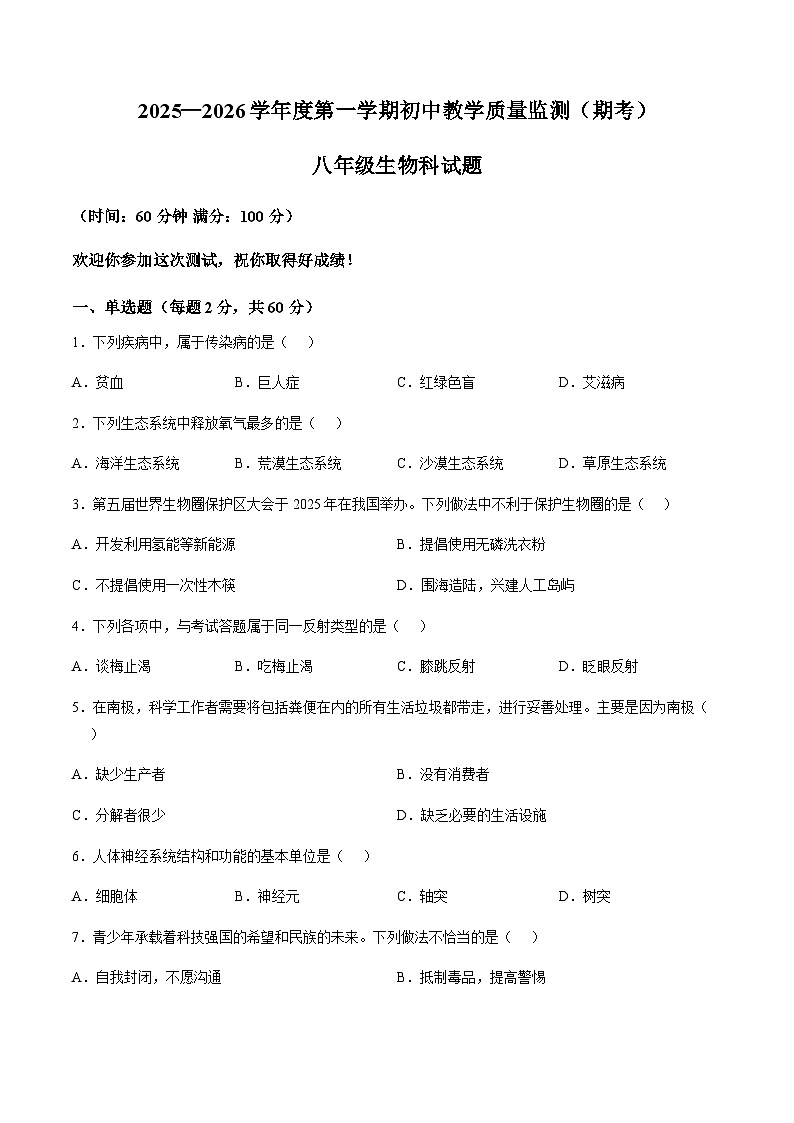 海南省省直琼海市嘉积中学2025-2026学年八年级上学期1月期末生物试题（含答案）第1页