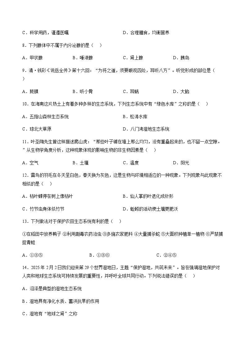海南省省直琼海市嘉积中学2025-2026学年八年级上学期1月期末生物试题（含答案）第2页
