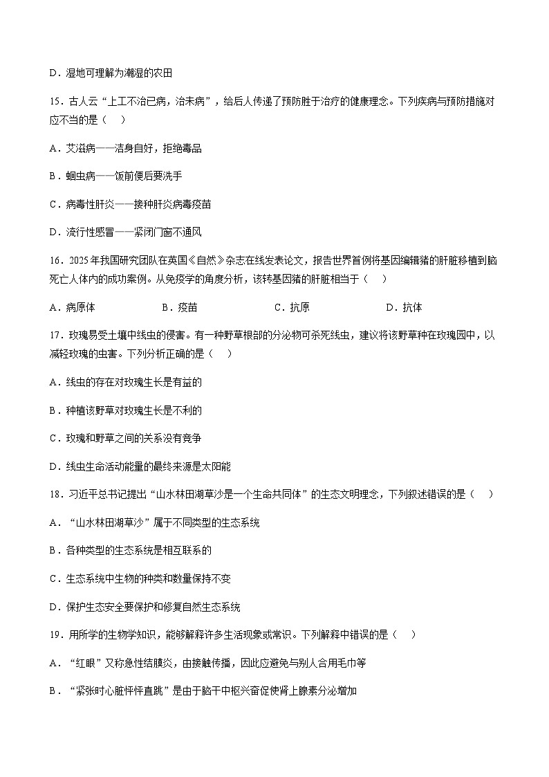 海南省省直琼海市嘉积中学2025-2026学年八年级上学期1月期末生物试题（含答案）第3页